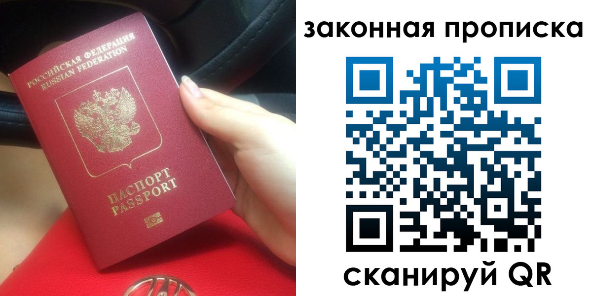 прописка законно в Ирбите